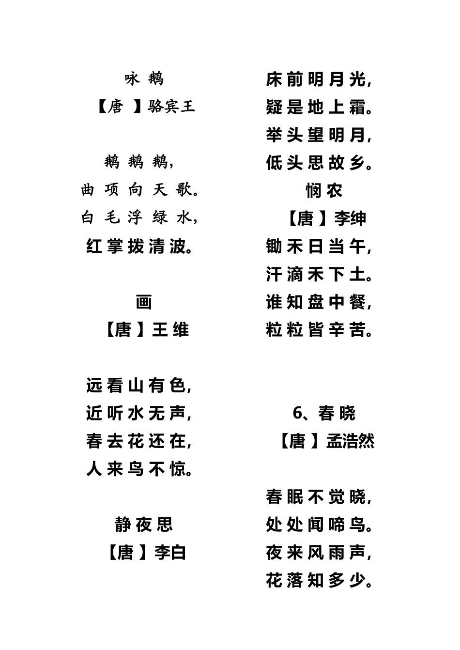 幼儿启蒙古诗四十八首_第2页