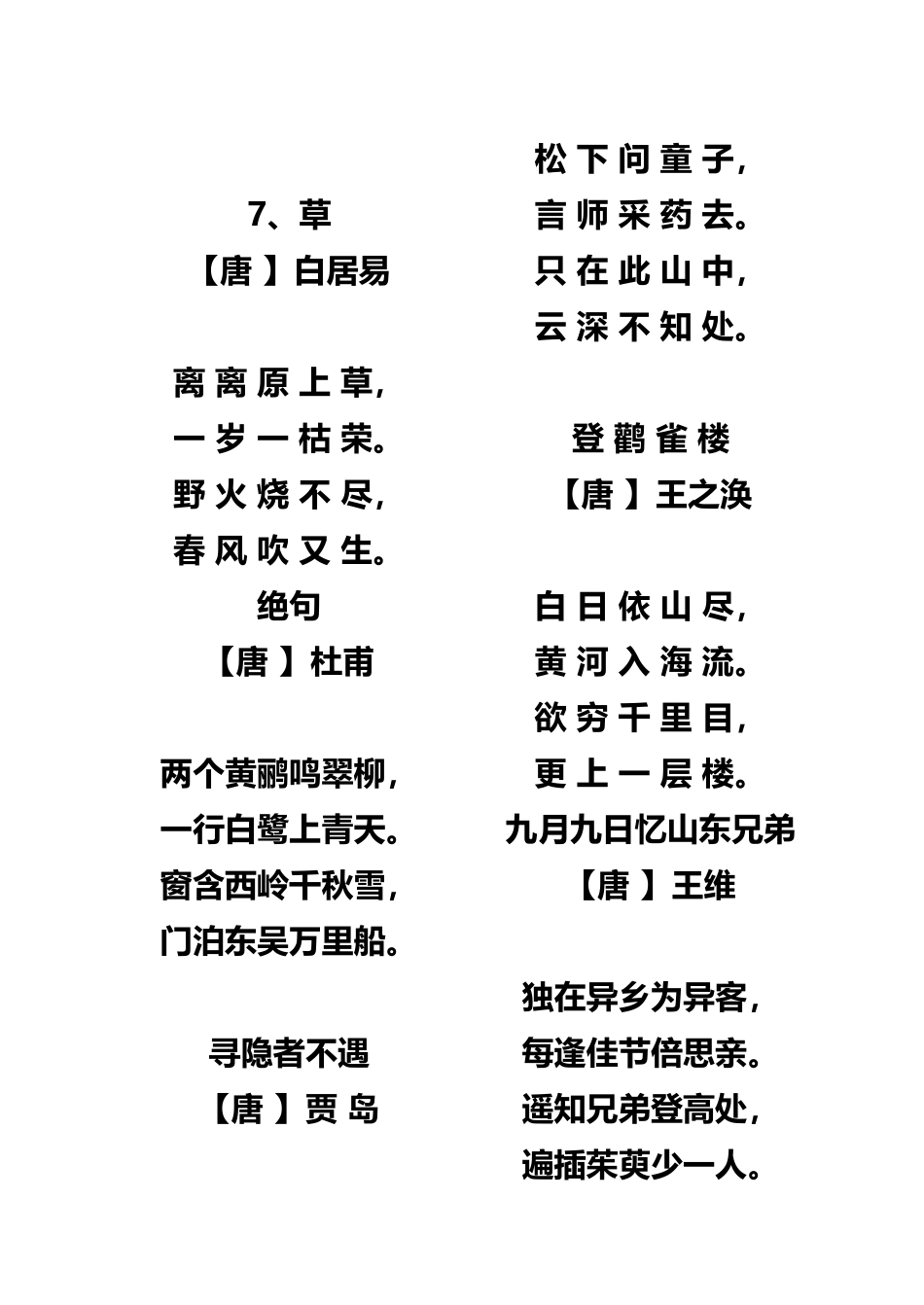 幼儿启蒙古诗四十八首_第3页