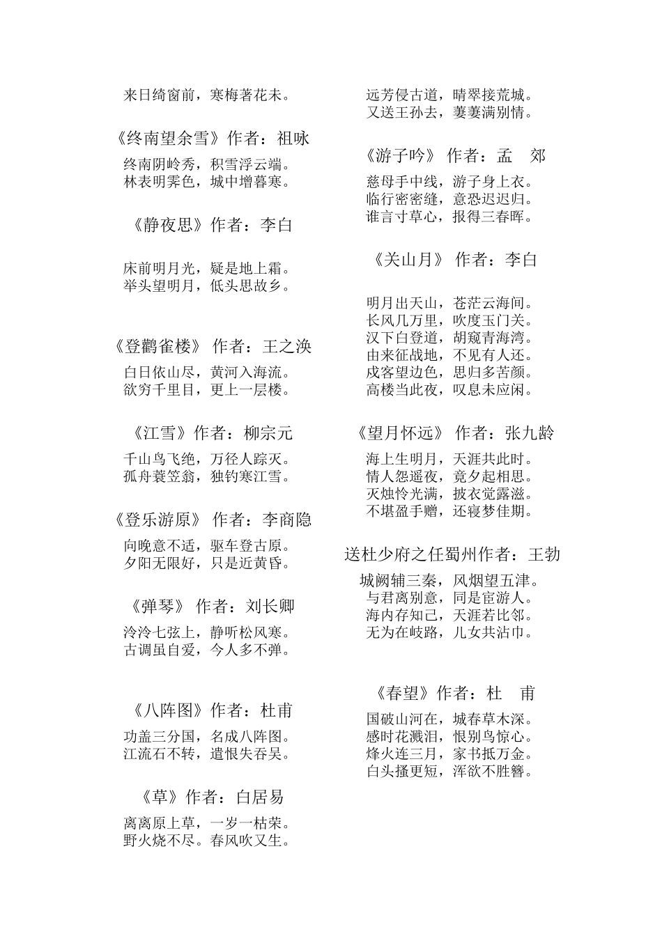 幼儿唐诗三百首40398_第3页