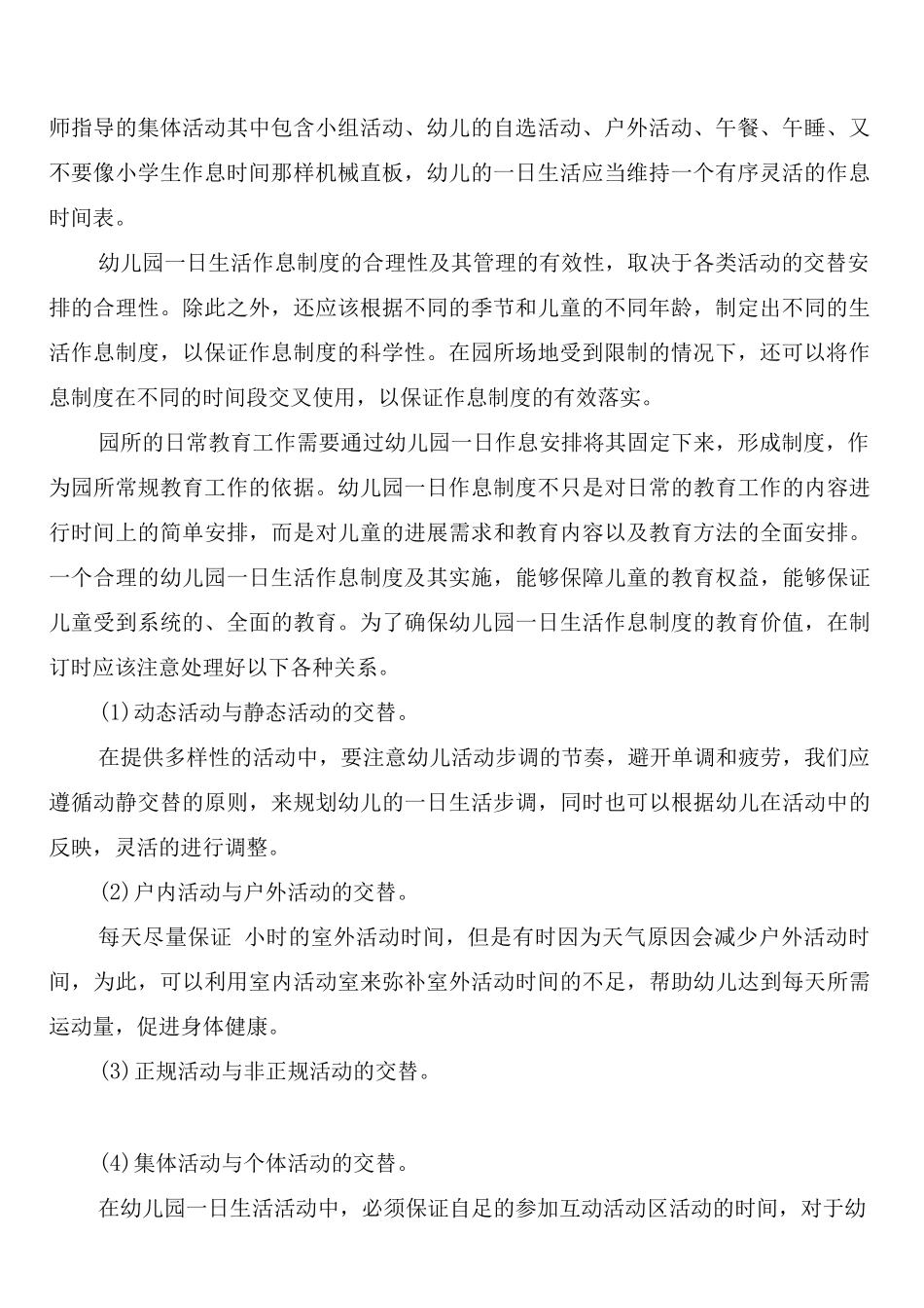 幼儿因病缺勤登记与追踪制度_第2页