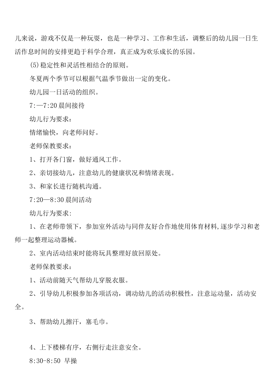 幼儿因病缺勤登记与追踪制度_第3页