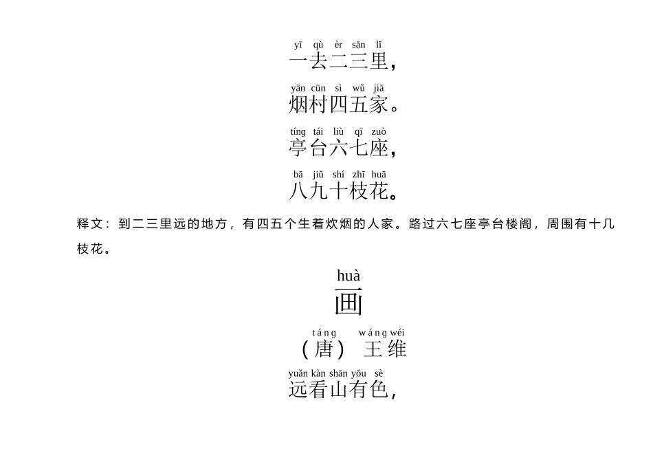 幼儿园-大班-必会-古诗-带拼音-带注释带作者_第3页