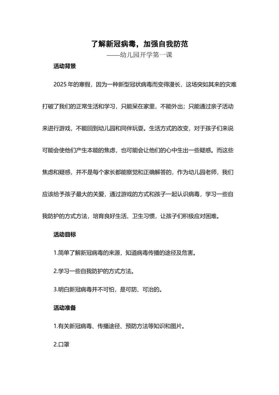 幼儿园-开学第一课_第2页