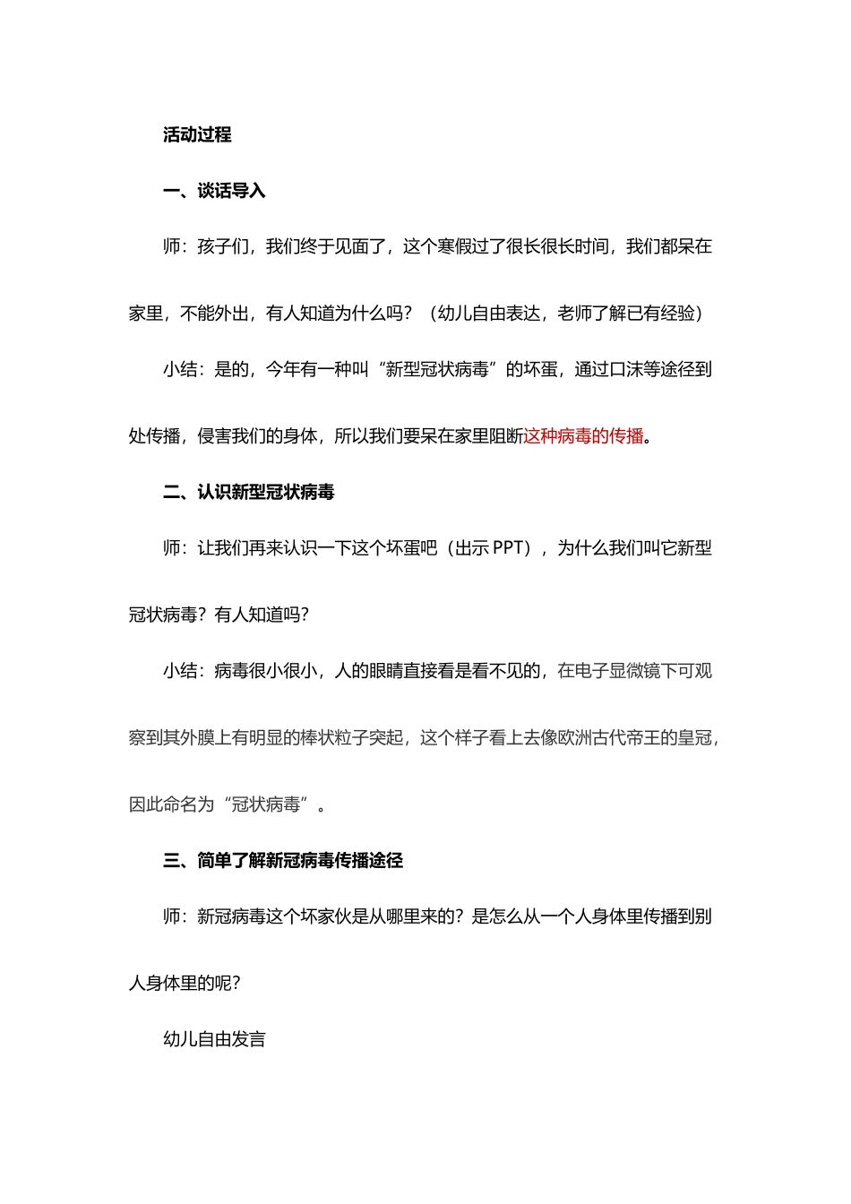 幼儿园-开学第一课_第3页