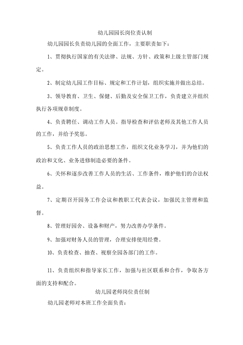 幼儿园-岗位责任制度_第1页