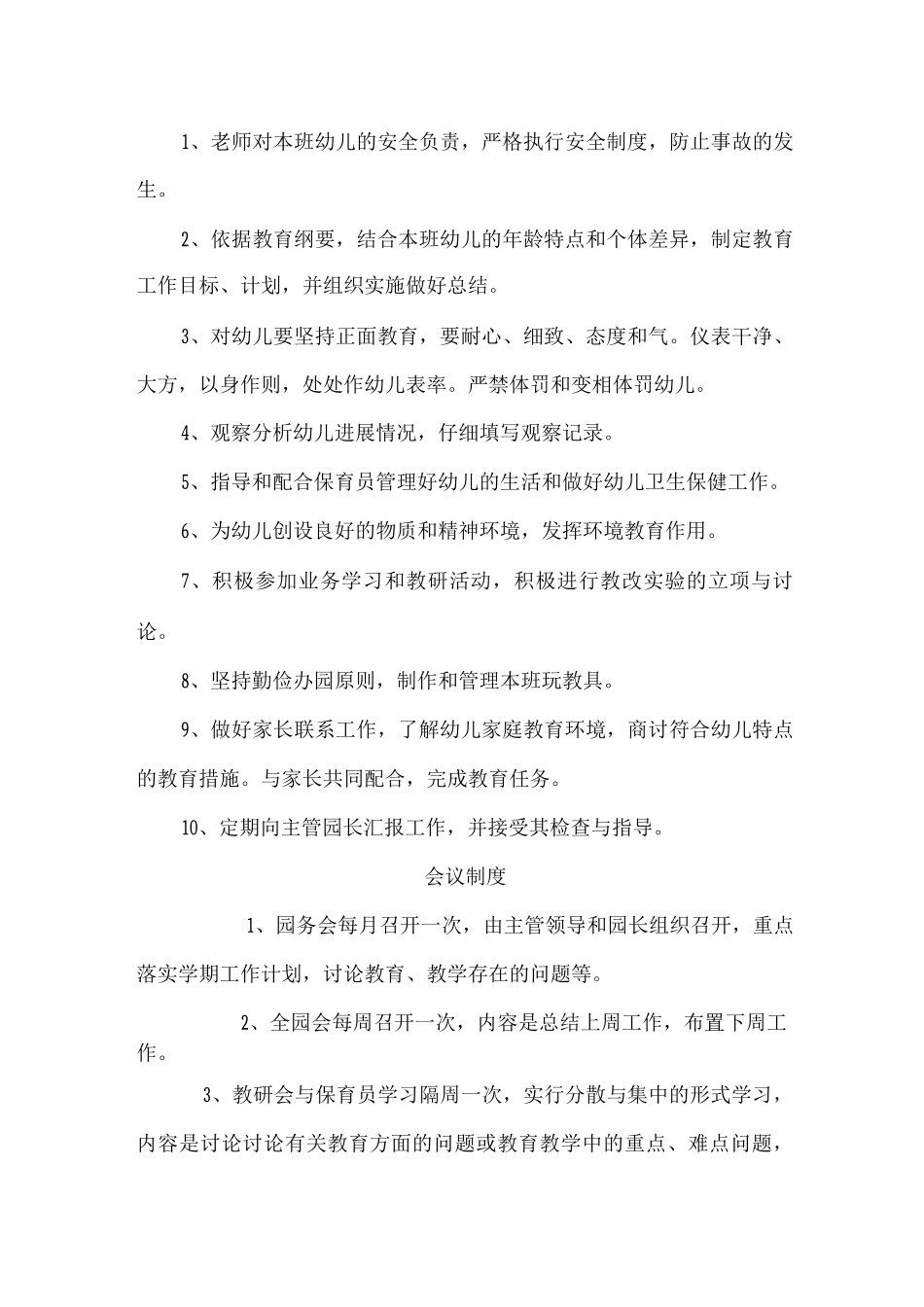 幼儿园-岗位责任制度_第2页
