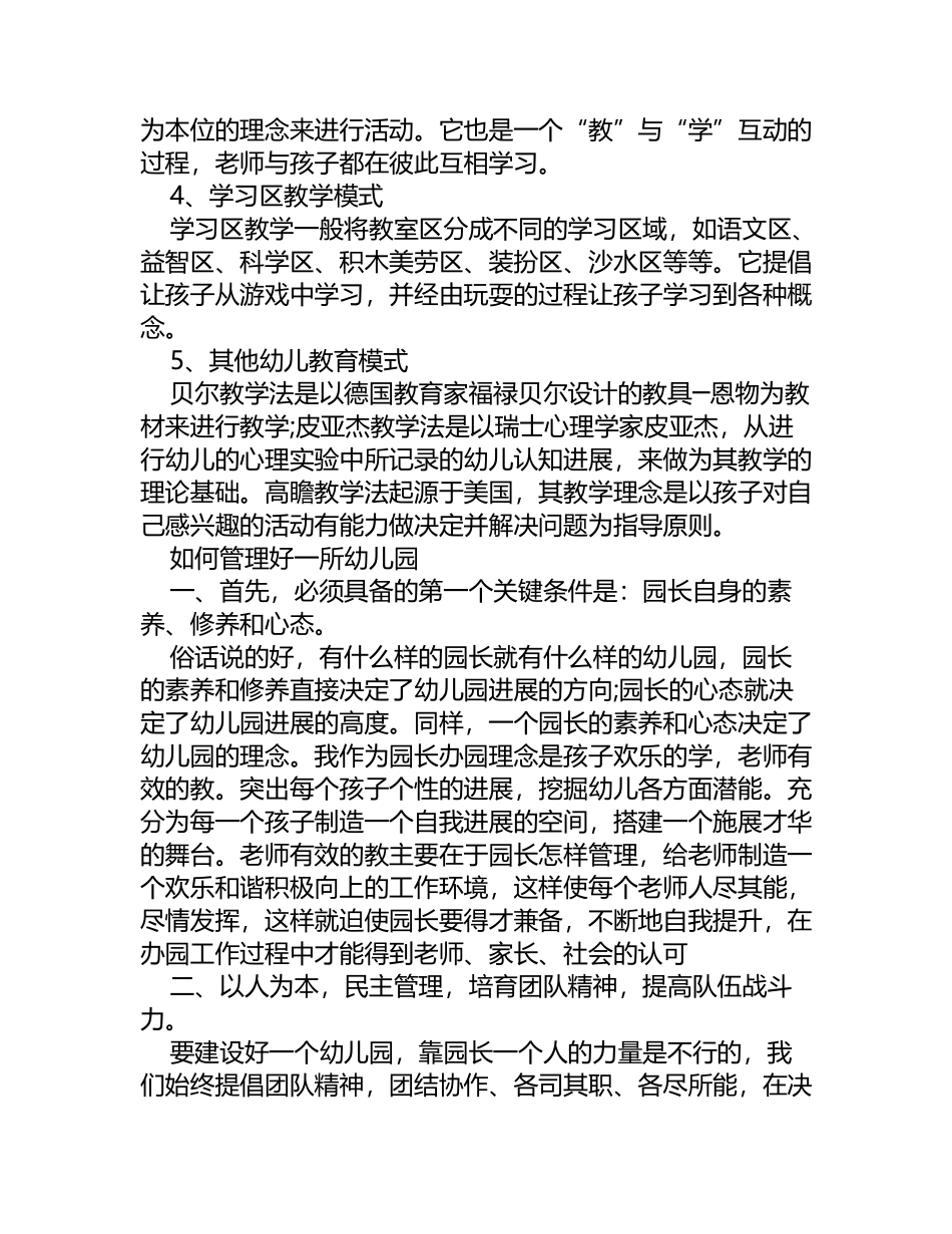 幼儿园-管理有哪些模式_第3页