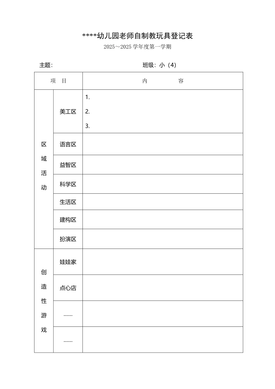 幼儿园-自制教玩具登记表_第2页