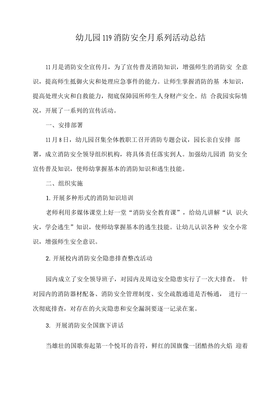 幼儿园119消防安全月系列活动总结_第1页