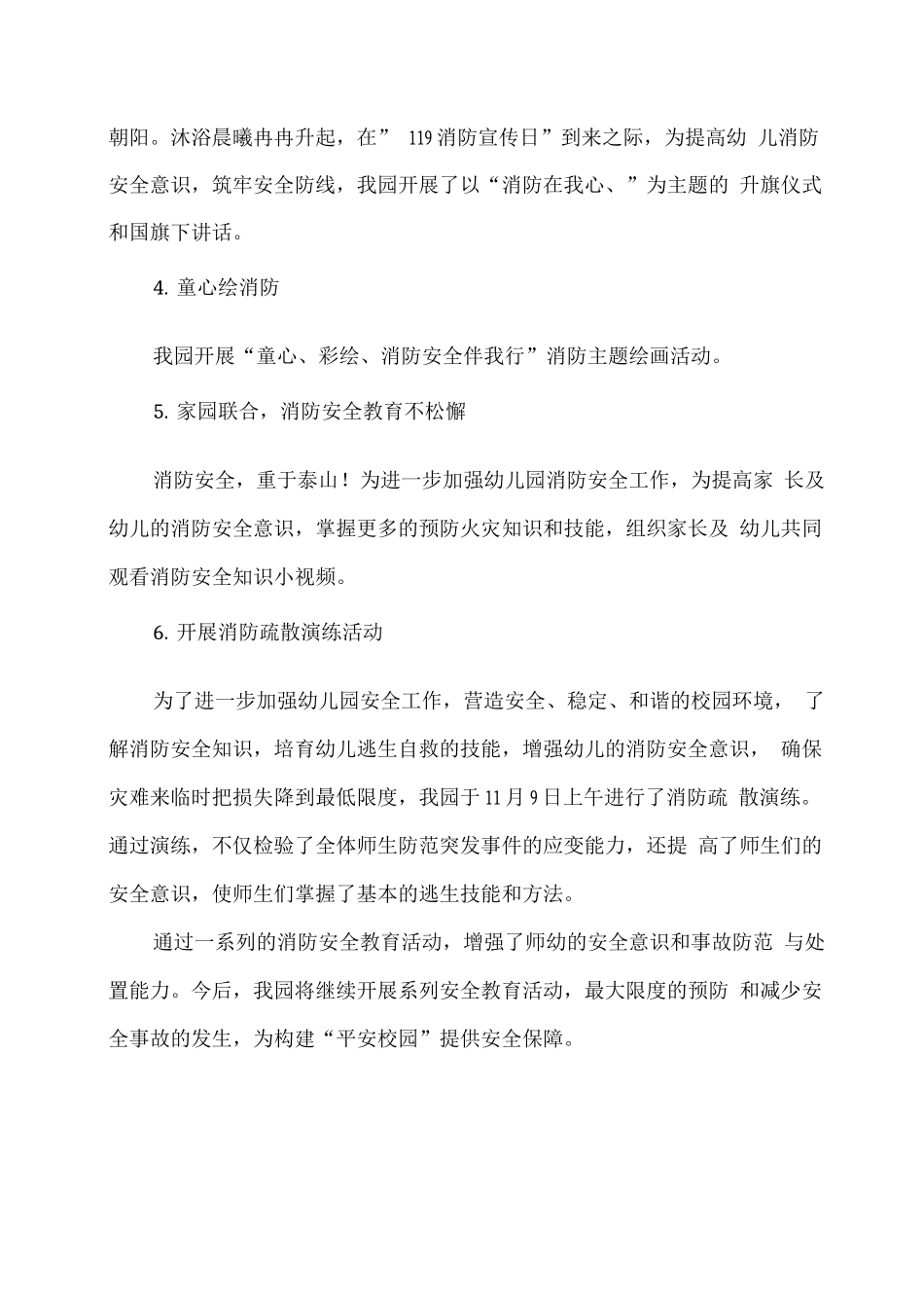 幼儿园119消防安全月系列活动总结_第2页