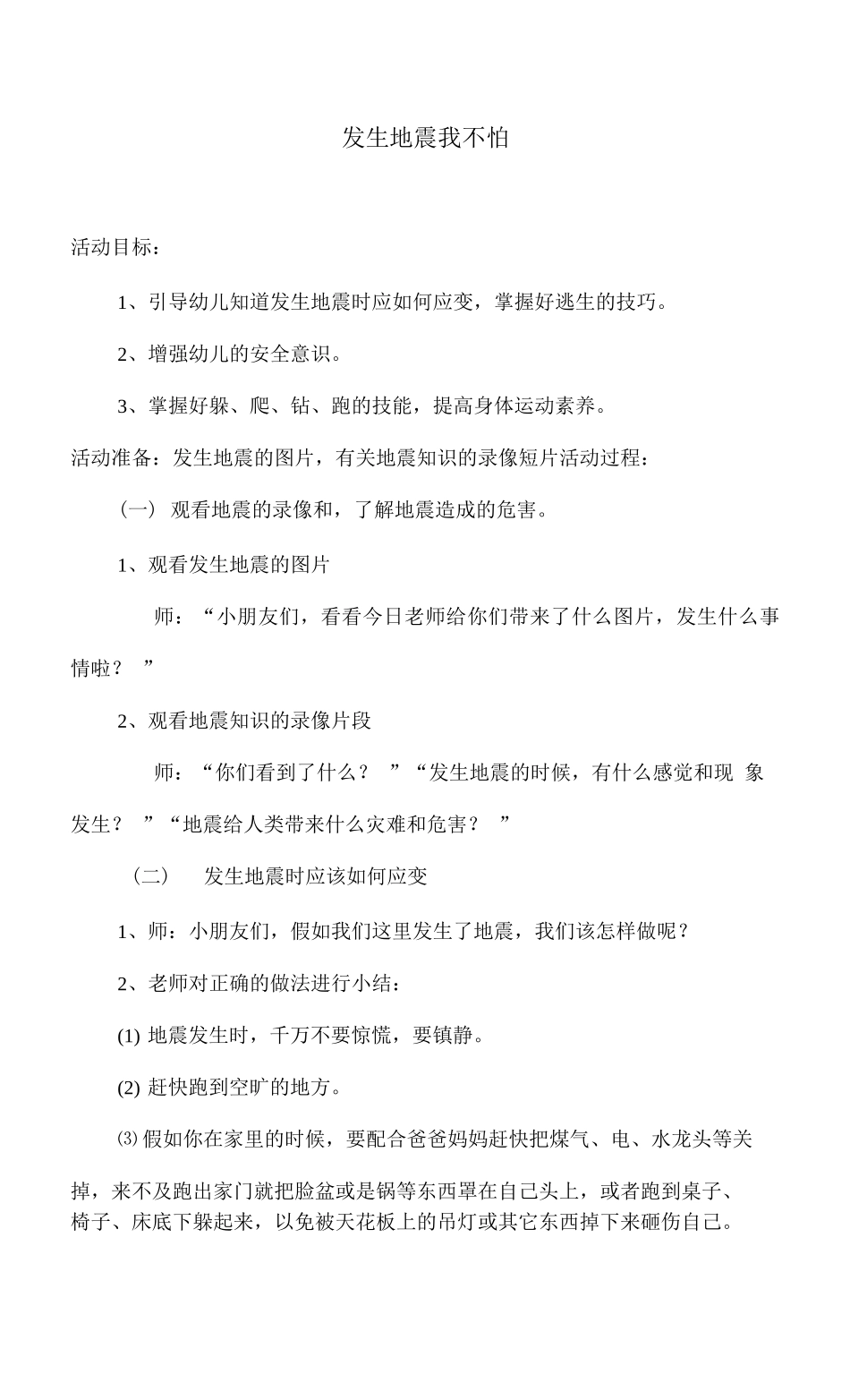 幼儿园11小班安全活动教案_第1页