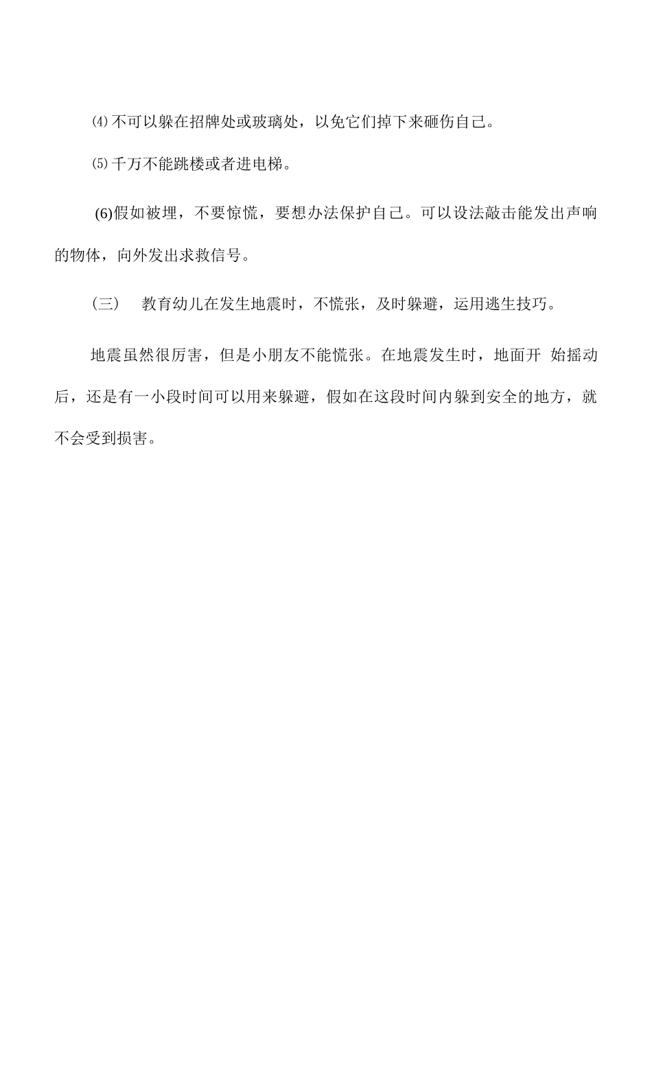 幼儿园11小班安全活动教案_第2页