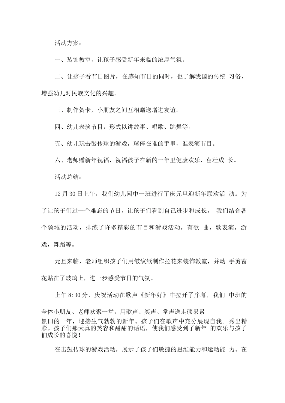 幼儿园11月份主题活动方案_第3页