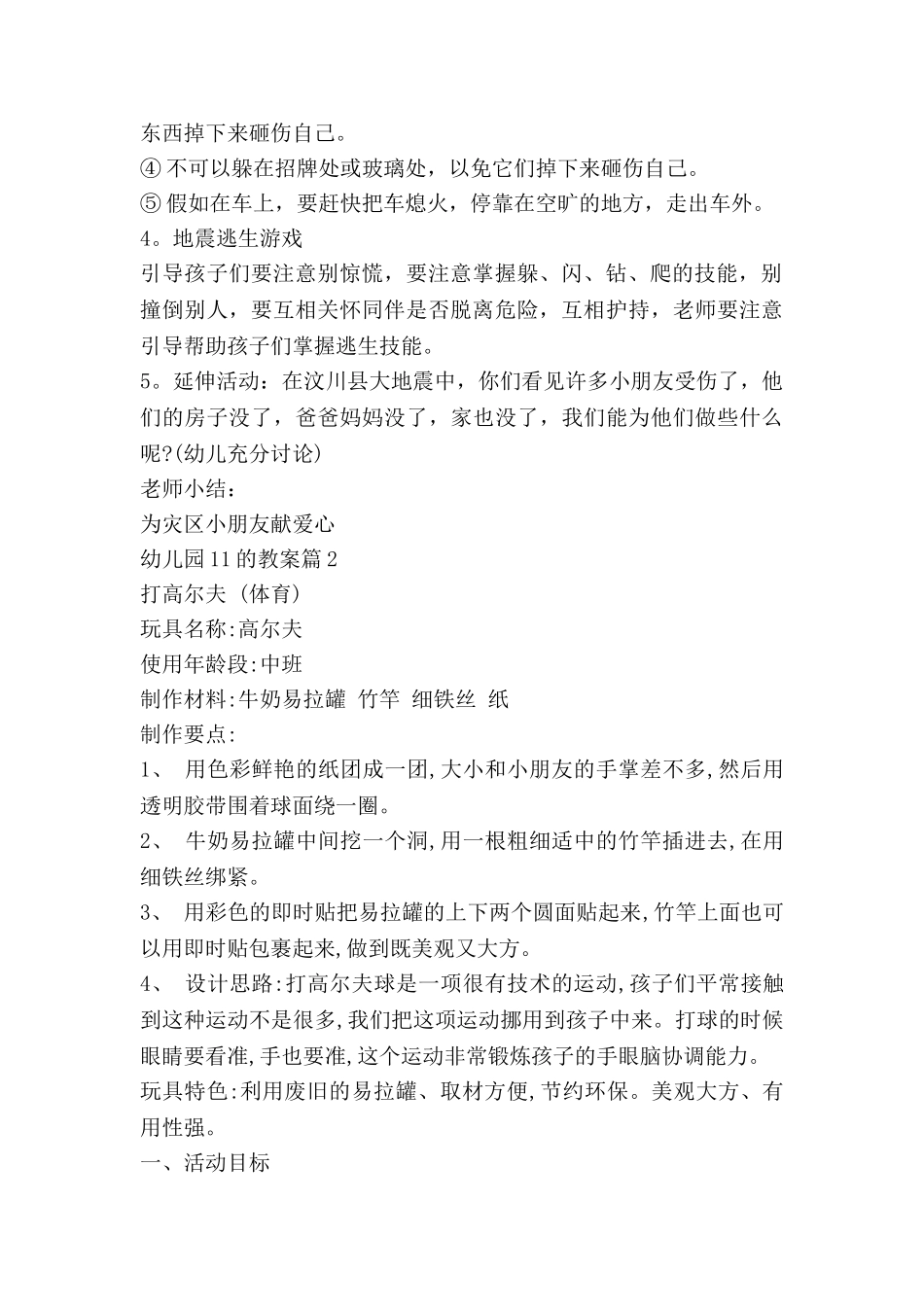 幼儿园11的教案优质6篇_第2页