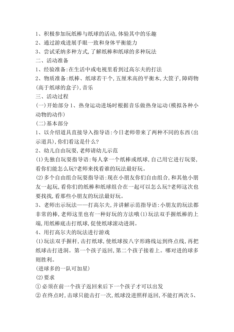 幼儿园11的教案优质6篇_第3页