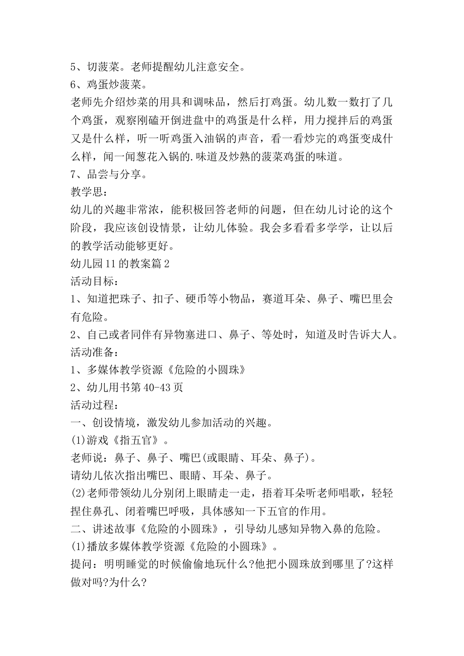 幼儿园11的教案参考6篇_第2页