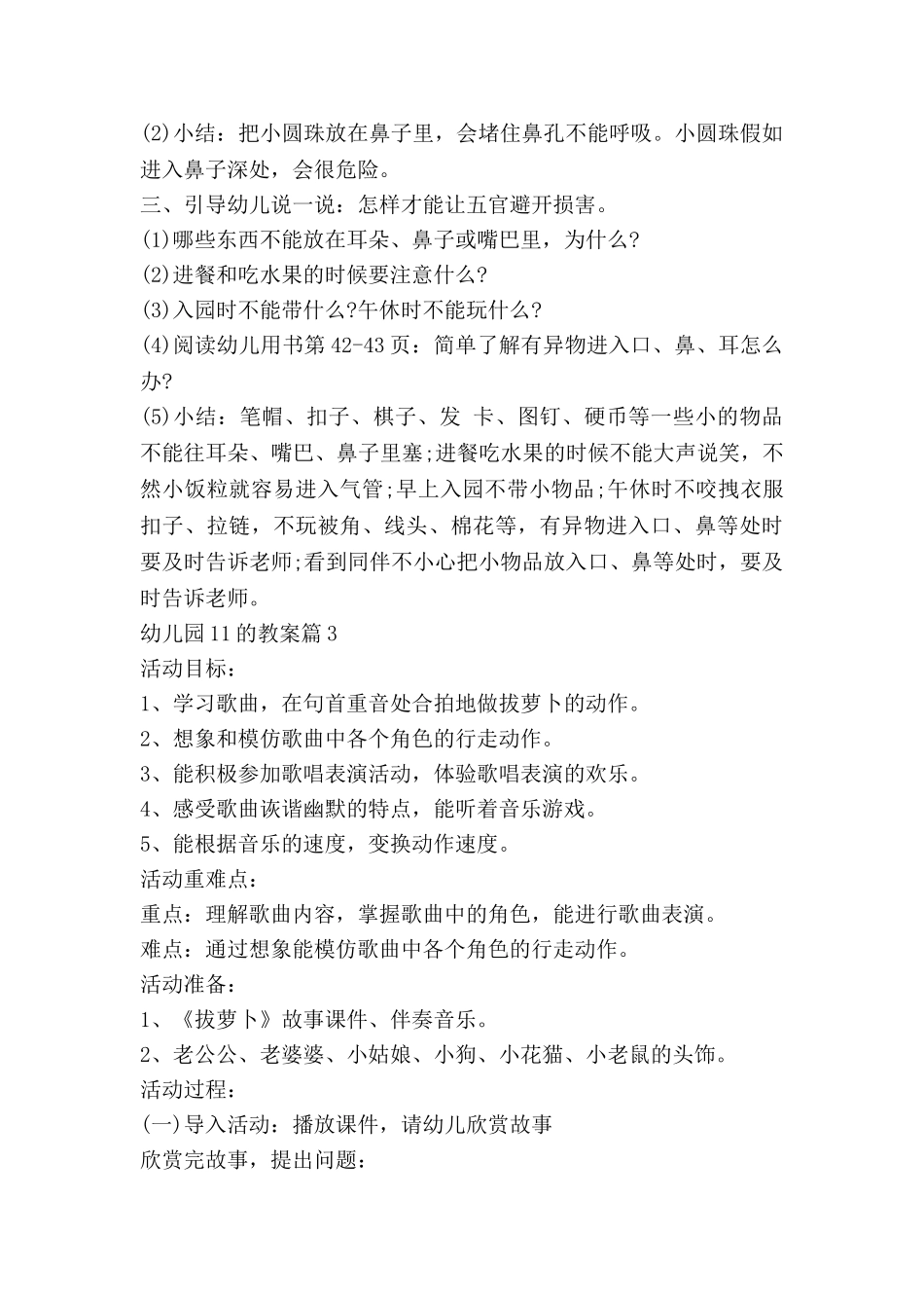幼儿园11的教案参考6篇_第3页