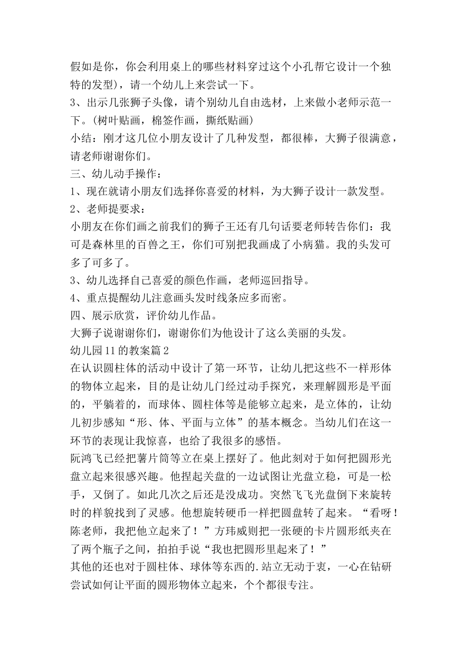 幼儿园11的教案通用5篇_第2页
