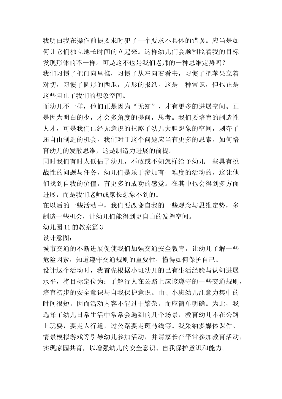 幼儿园11的教案通用5篇_第3页