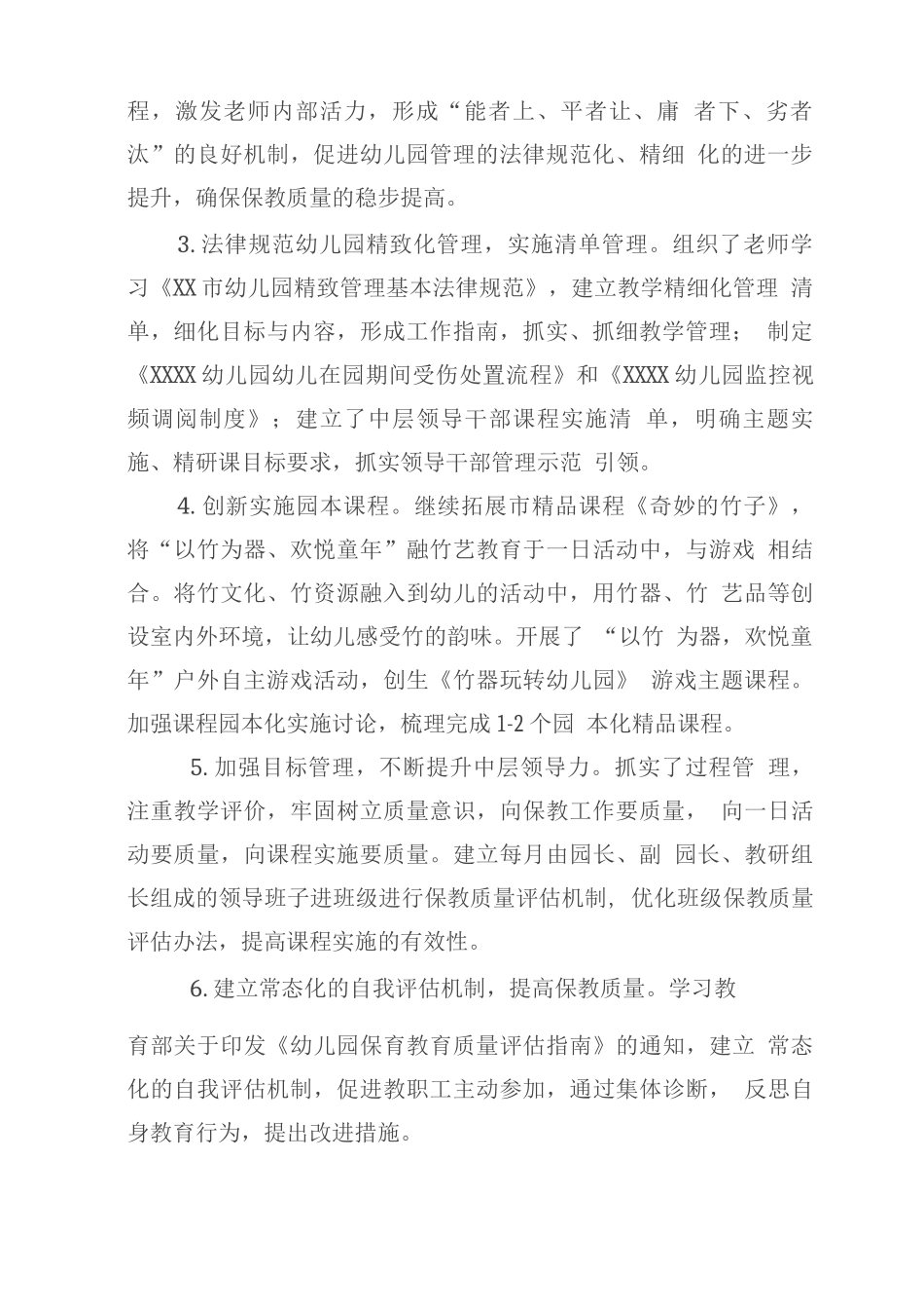 幼儿园2025-2025学年度园务工作总结_第2页