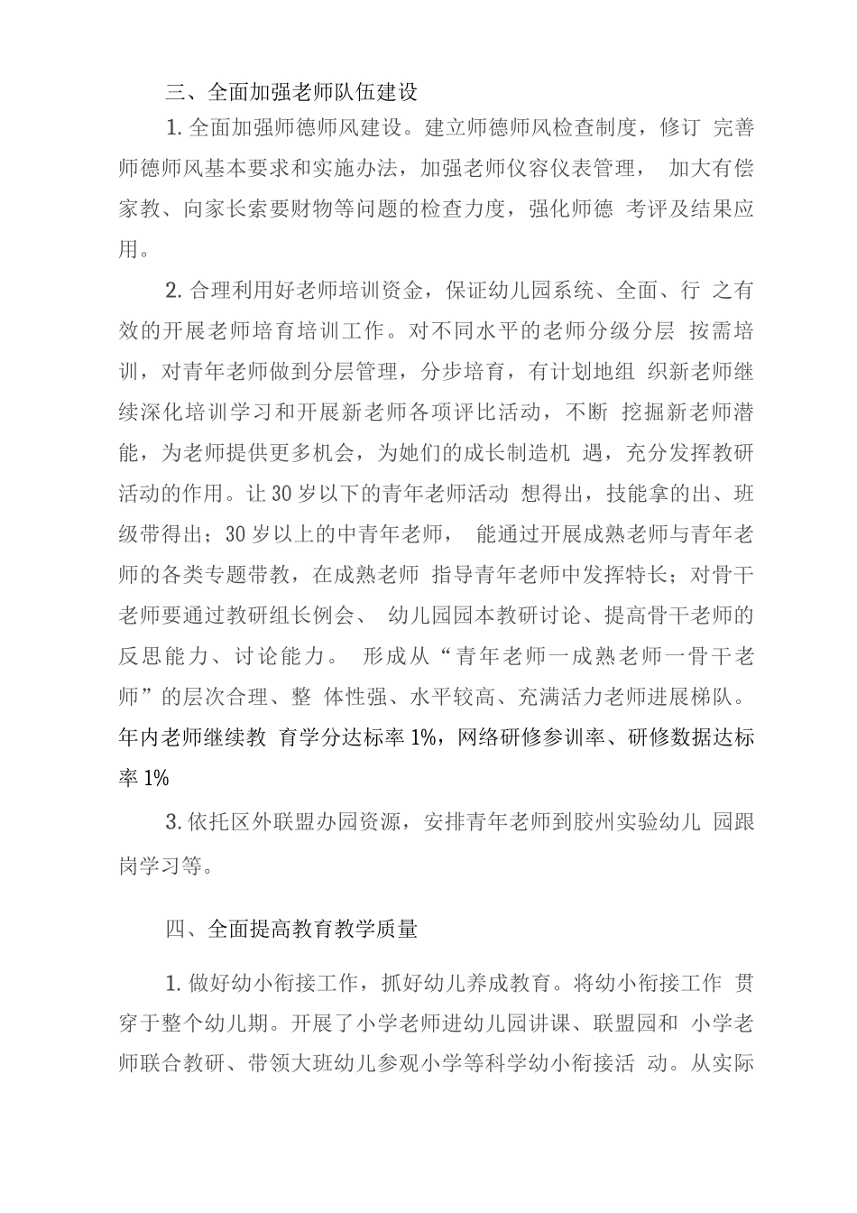 幼儿园2025-2025学年度园务工作总结_第3页