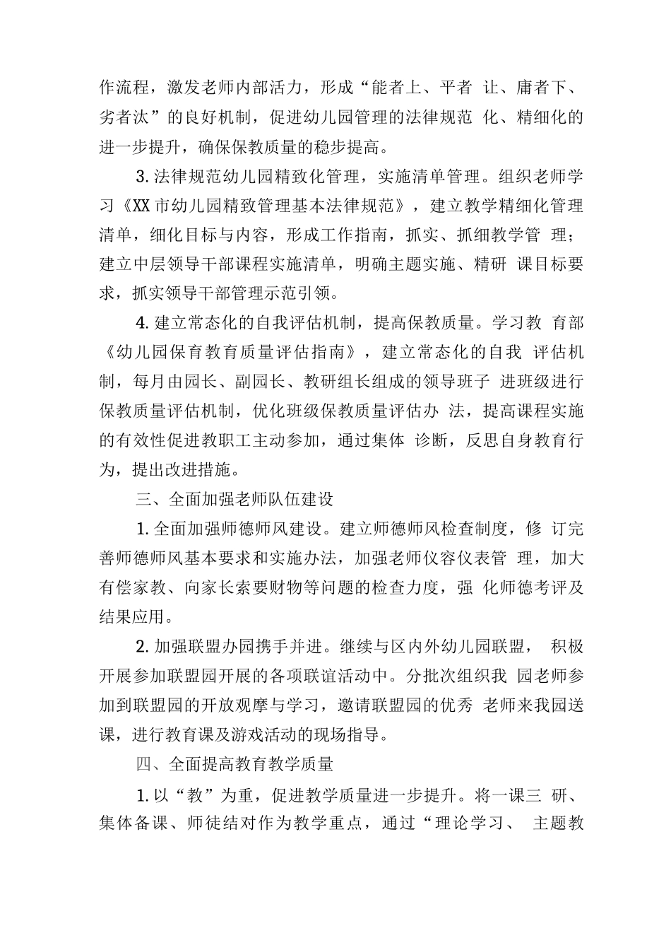 幼儿园2025-2025学年度园务工作计划_第2页