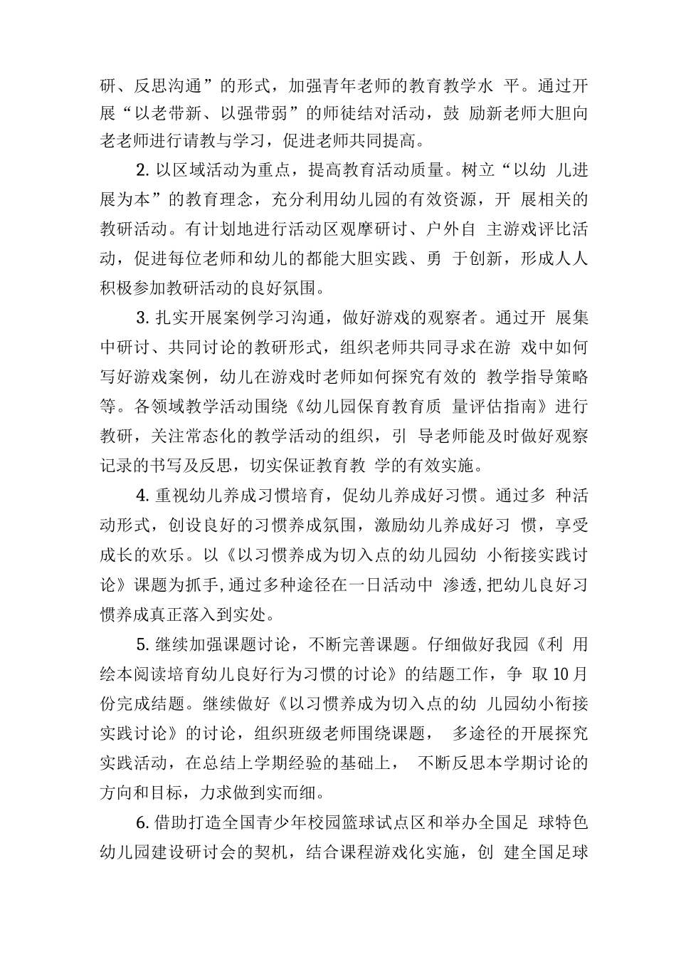 幼儿园2025-2025学年度园务工作计划_第3页