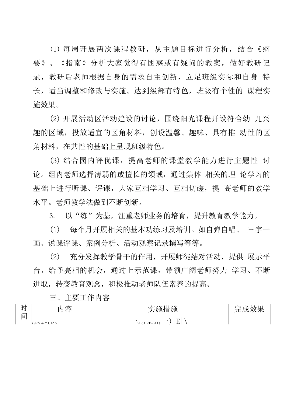 幼儿园2025-2025年第二学期教研计划_第2页