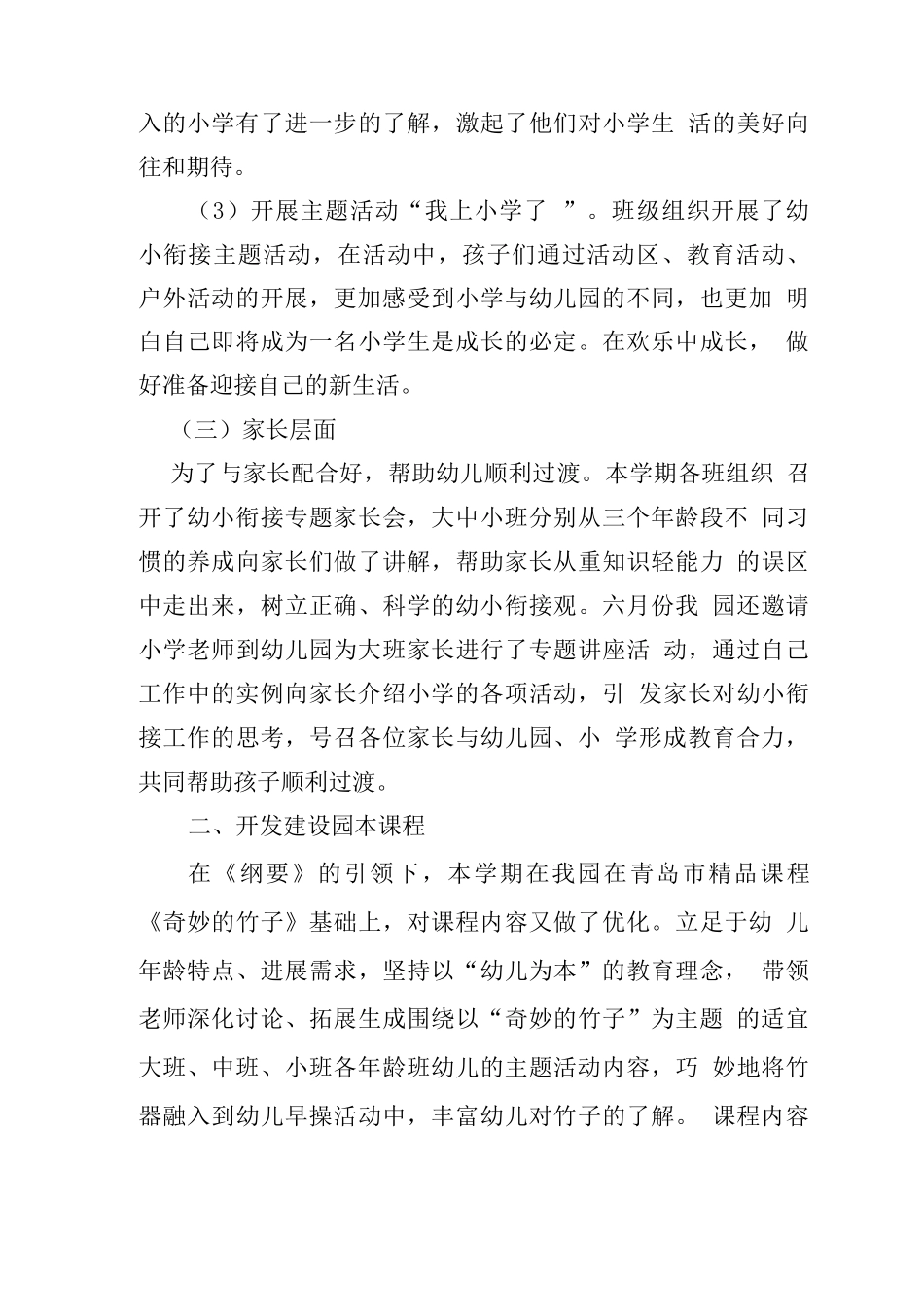 幼儿园2025—2025学年度第二学期教研工作总结_第3页