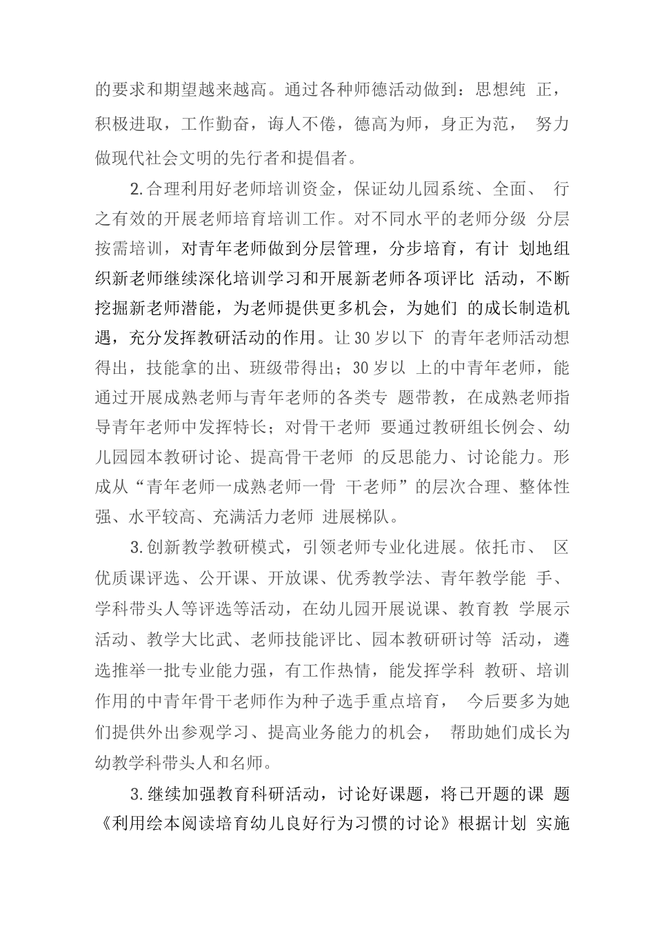 幼儿园2025—2025学年度园务工作计划_第2页