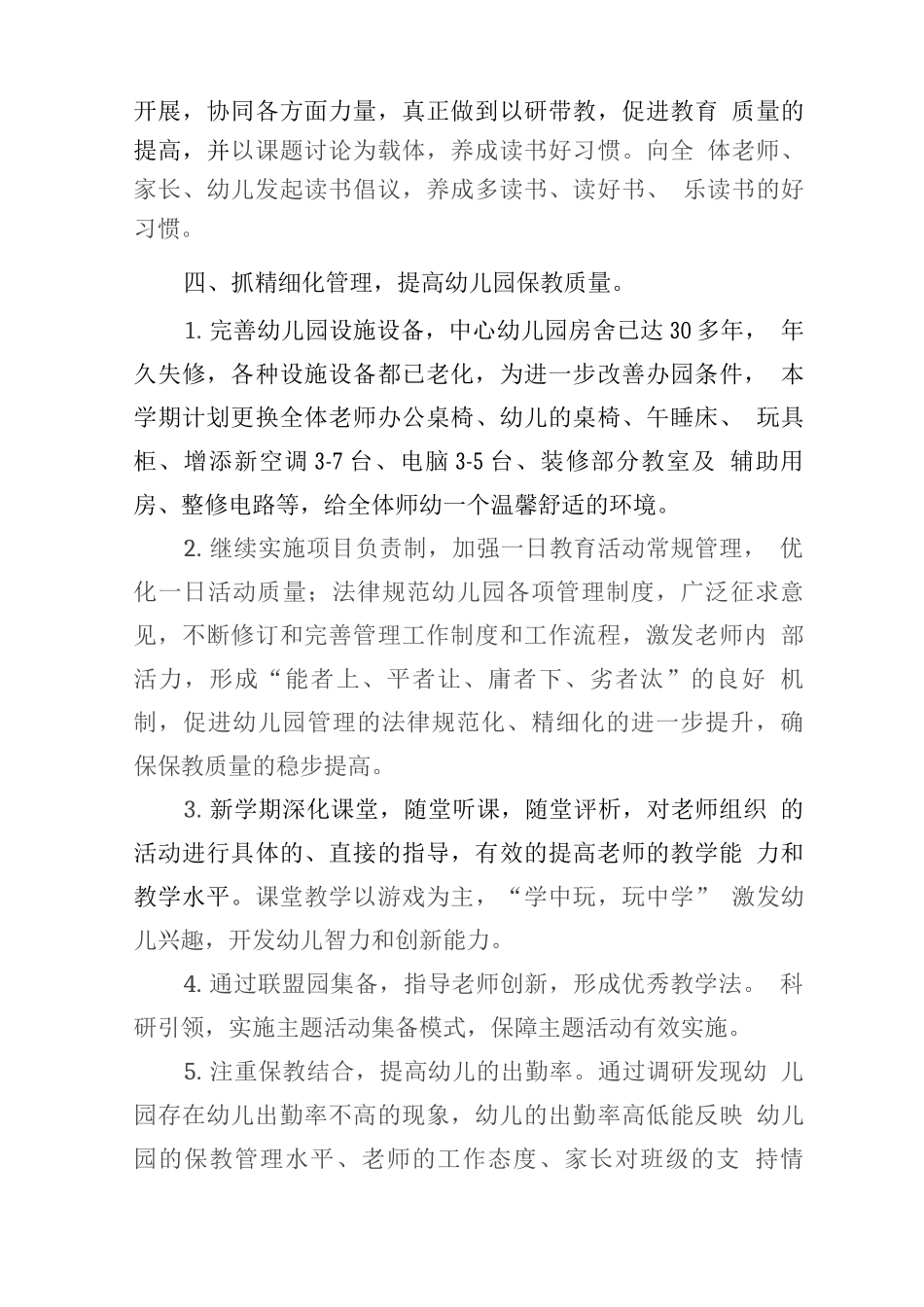 幼儿园2025—2025学年度园务工作计划_第3页