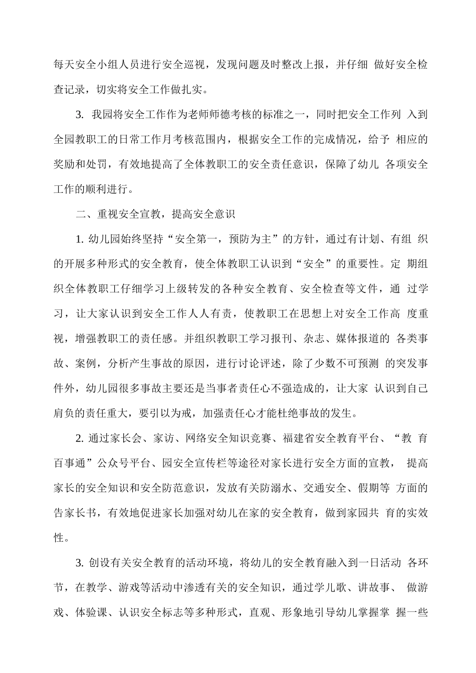 幼儿园2025—2025学年安全工作总结_第2页