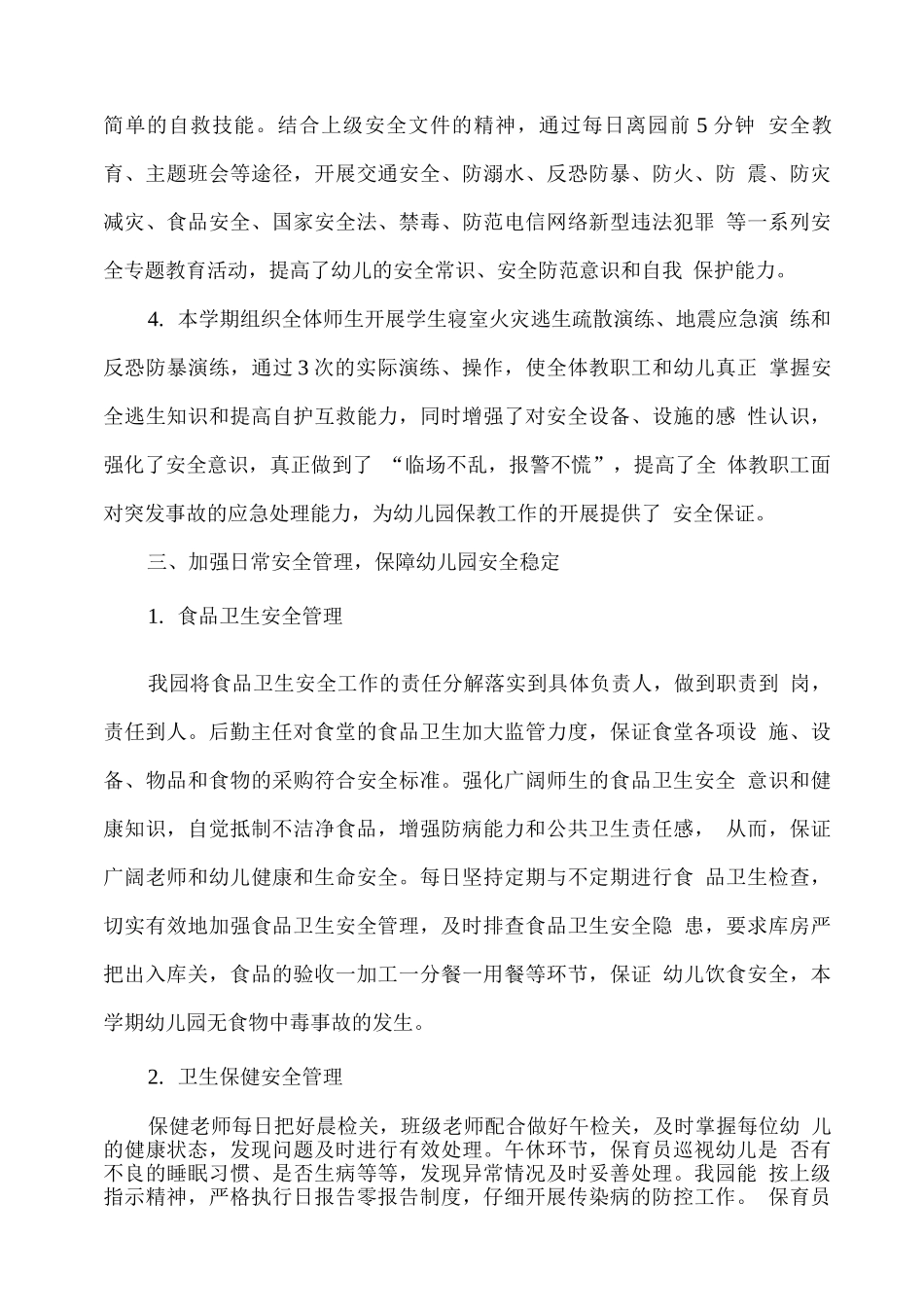 幼儿园2025—2025学年安全工作总结_第3页