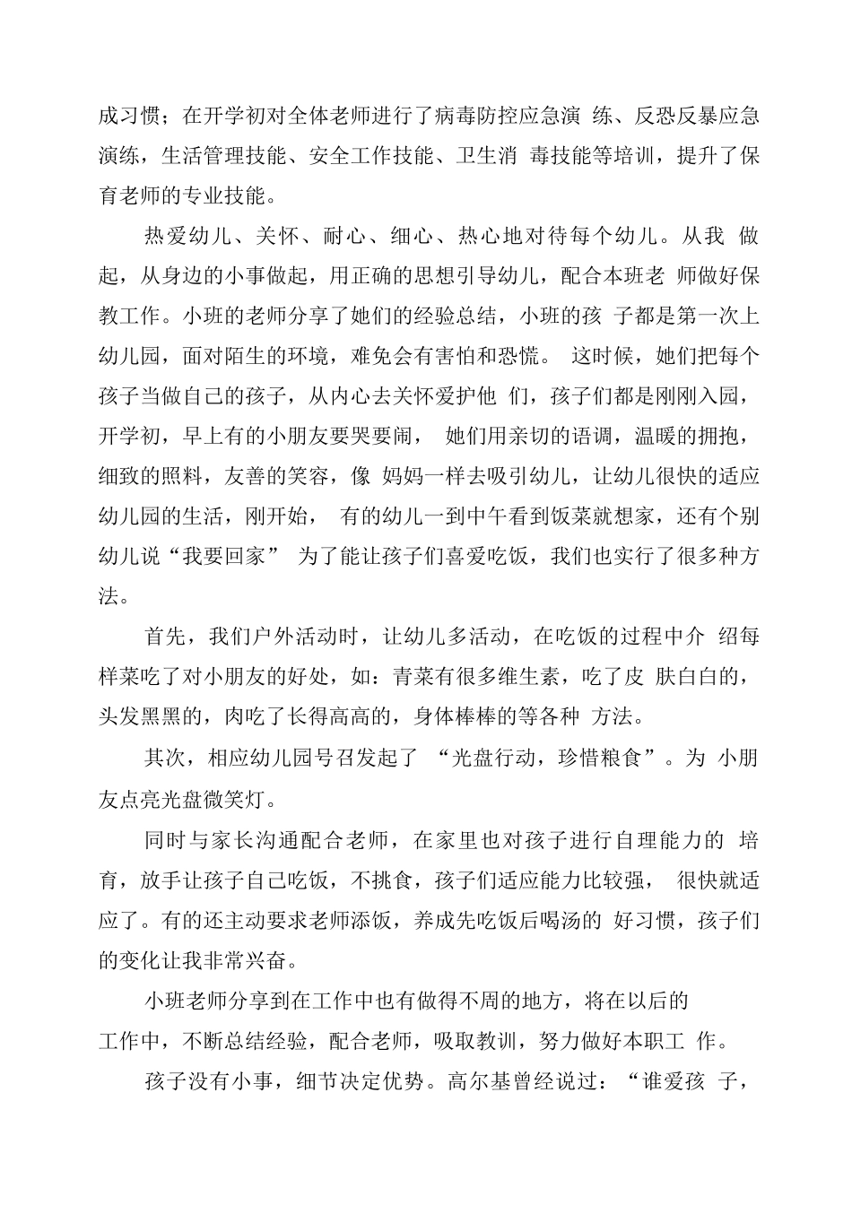 幼儿园2025—2025年度后勤工作总结_第2页