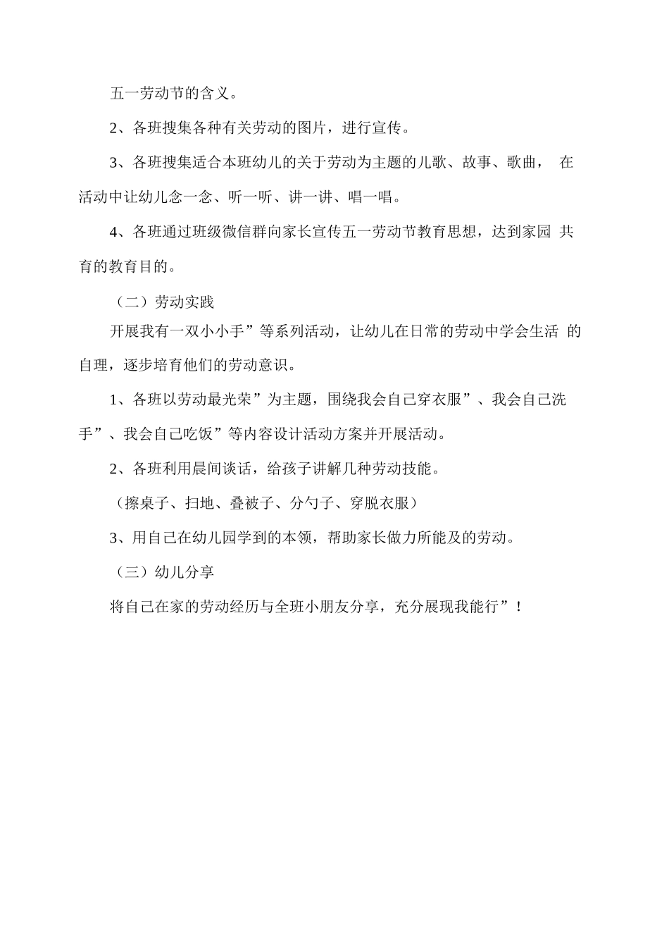幼儿园2025五一劳动节活动方案_第2页