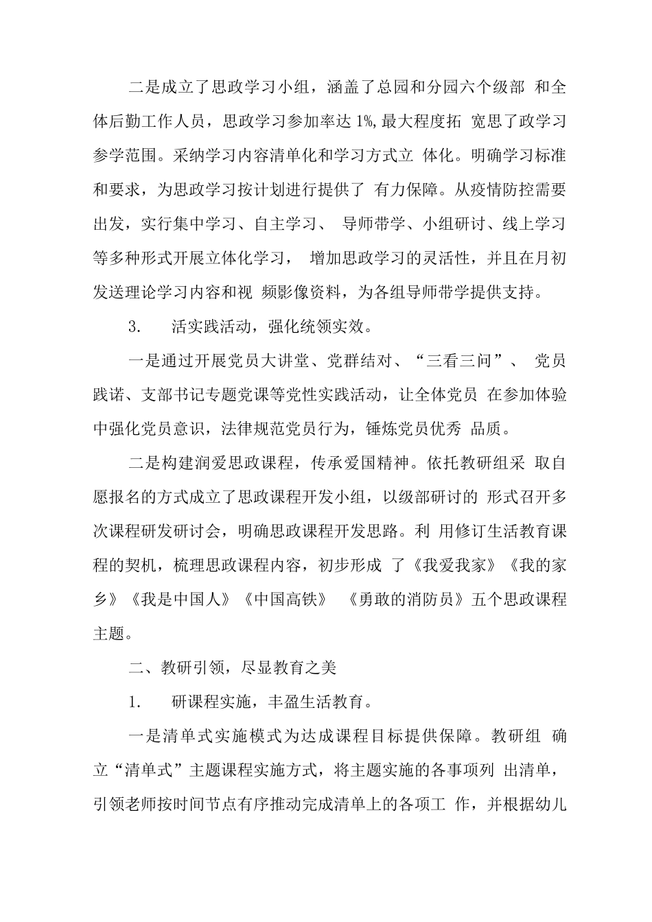 幼儿园2025——2025学年度园务工作总结_第2页