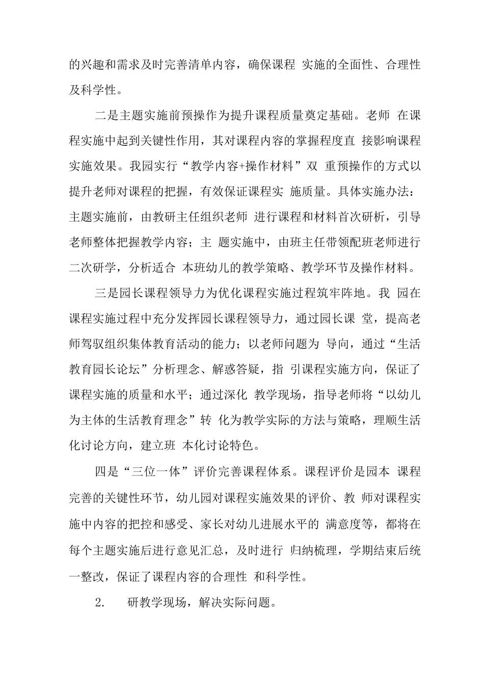 幼儿园2025——2025学年度园务工作总结_第3页