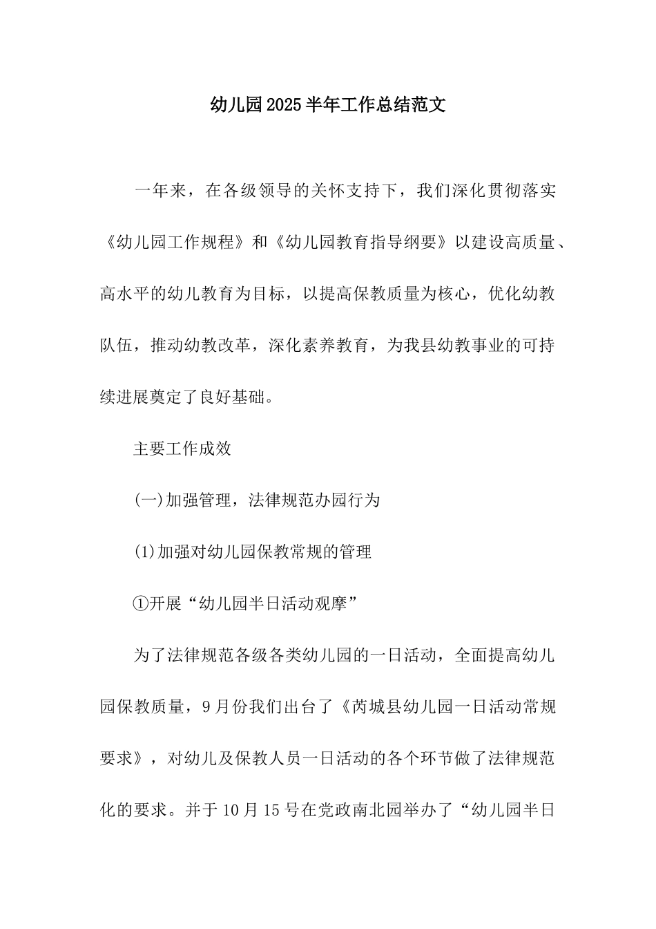 幼儿园2025半年工作总结范文_第1页