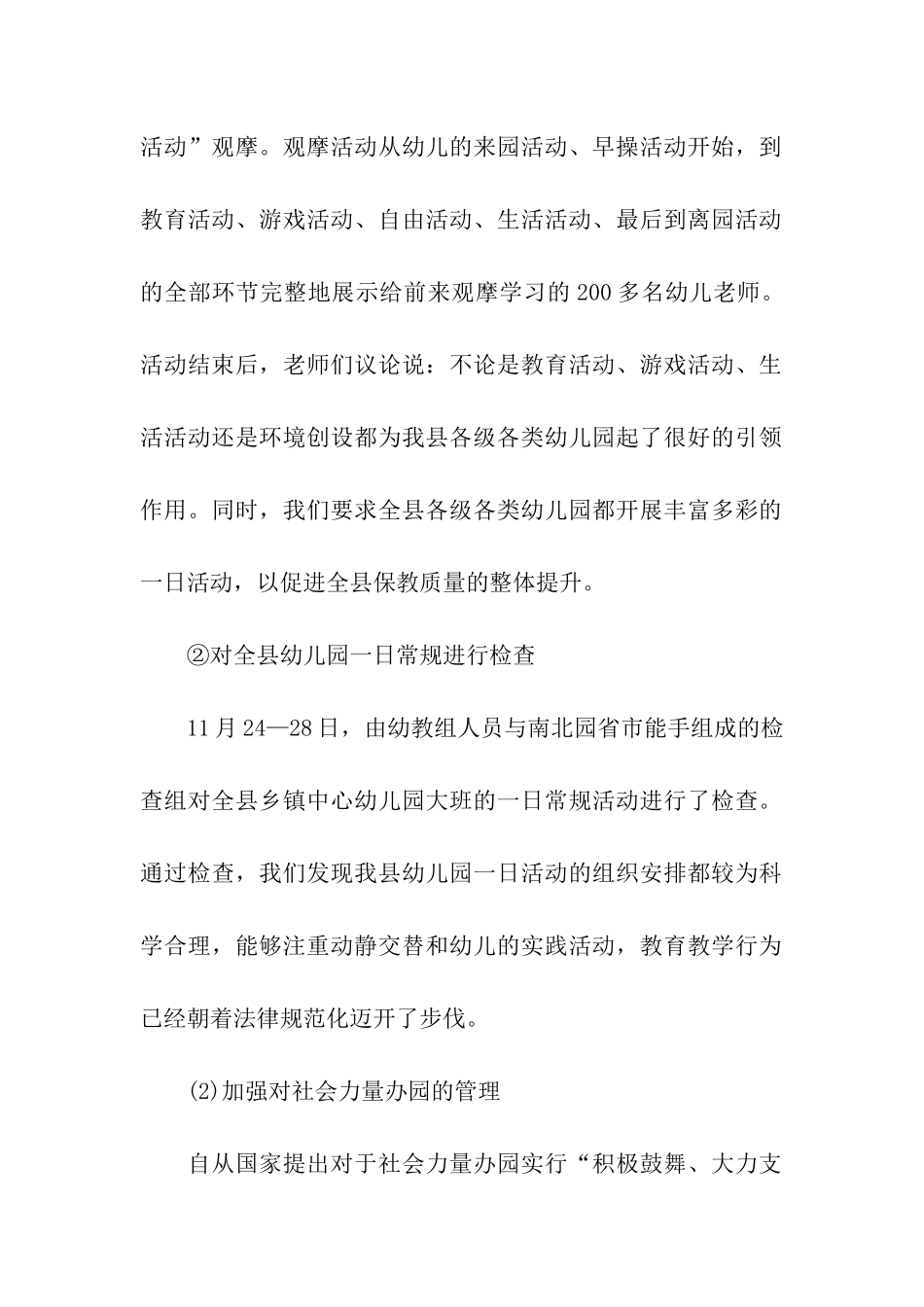 幼儿园2025半年工作总结范文_第2页