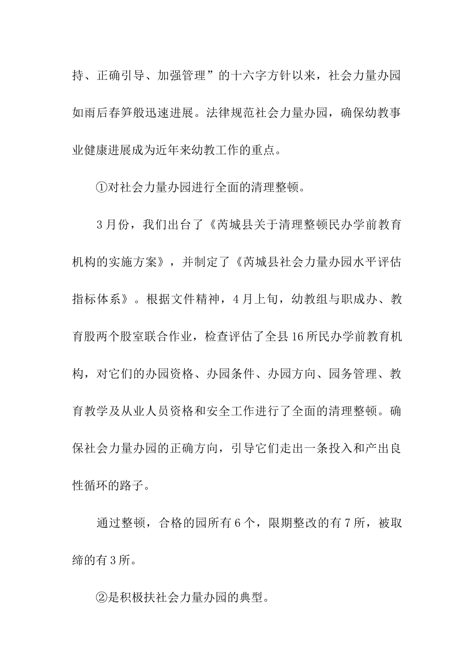 幼儿园2025半年工作总结范文_第3页