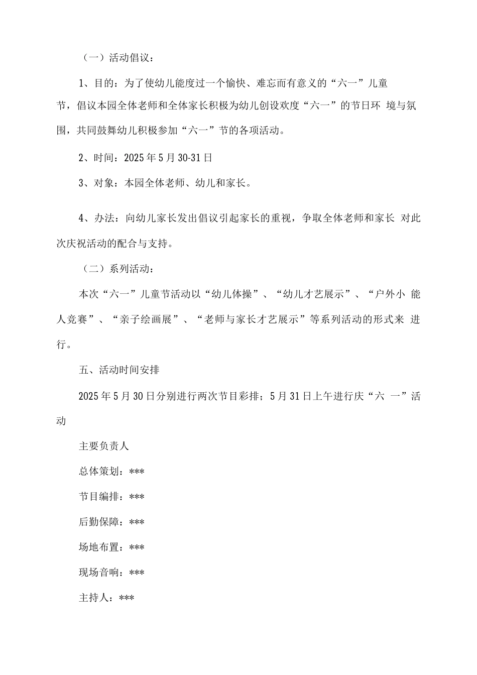 幼儿园2025六一儿童节活动方案_第2页
