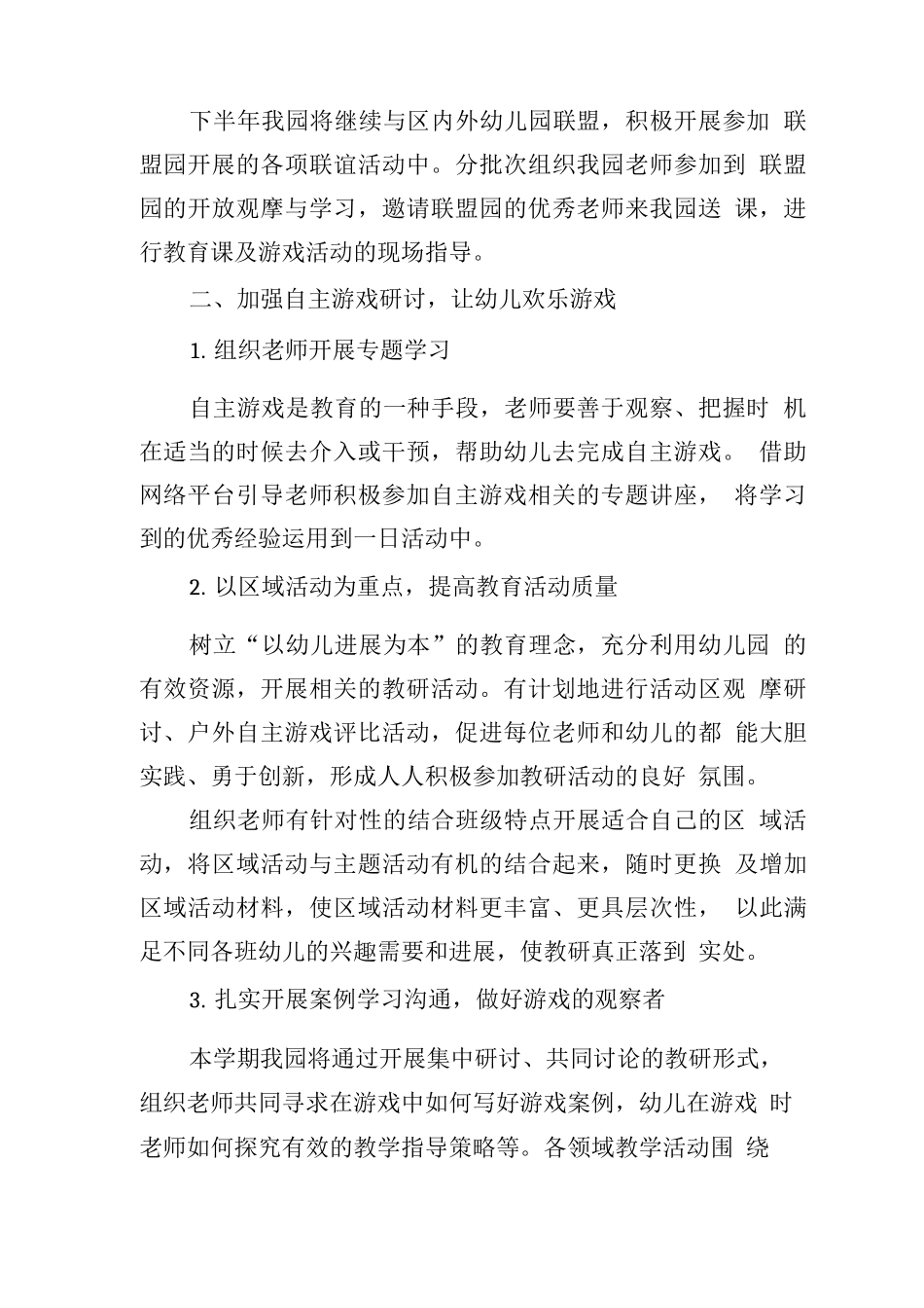 幼儿园2025学年度教研工作计划_第2页