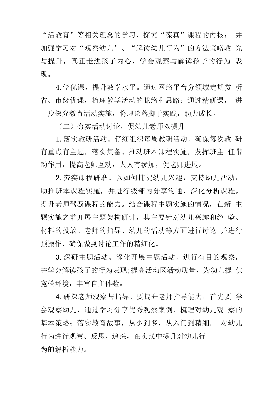 幼儿园2025学年度小班级部教研计划_第2页