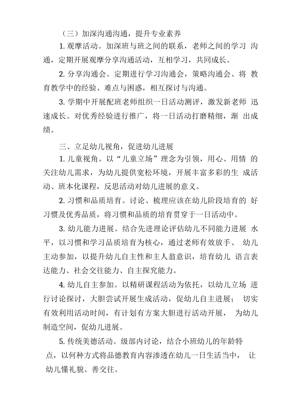 幼儿园2025学年度小班级部教研计划_第3页