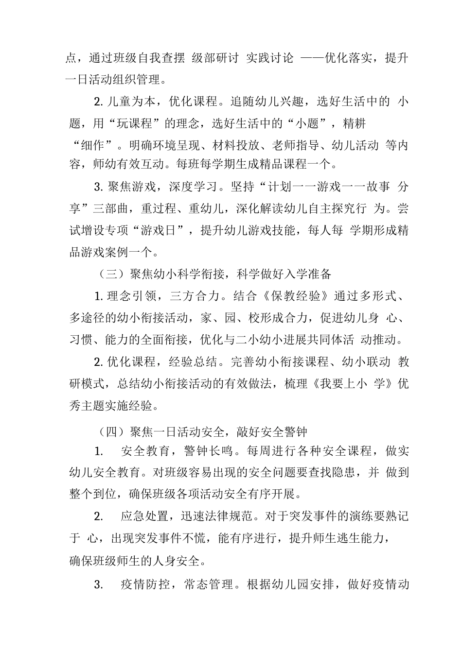 幼儿园2025学年度大班级部教研计划_第2页