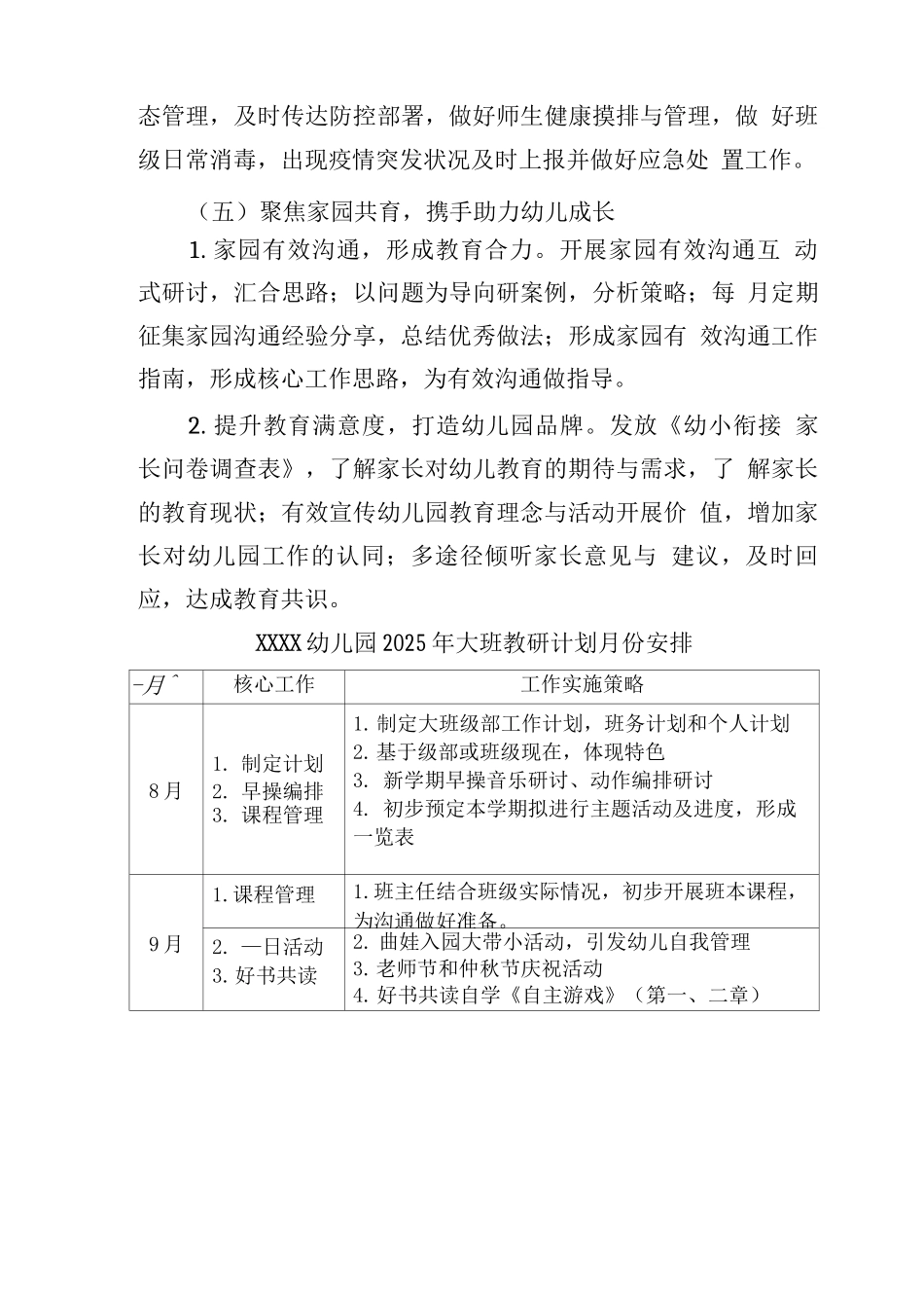 幼儿园2025学年度大班级部教研计划_第3页