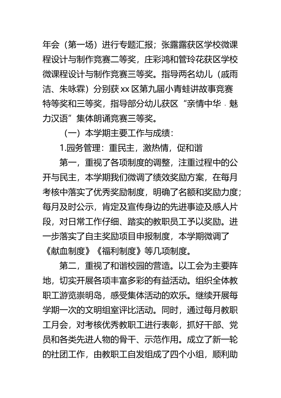 幼儿园2025学年度第二学期园务工作总结_第3页