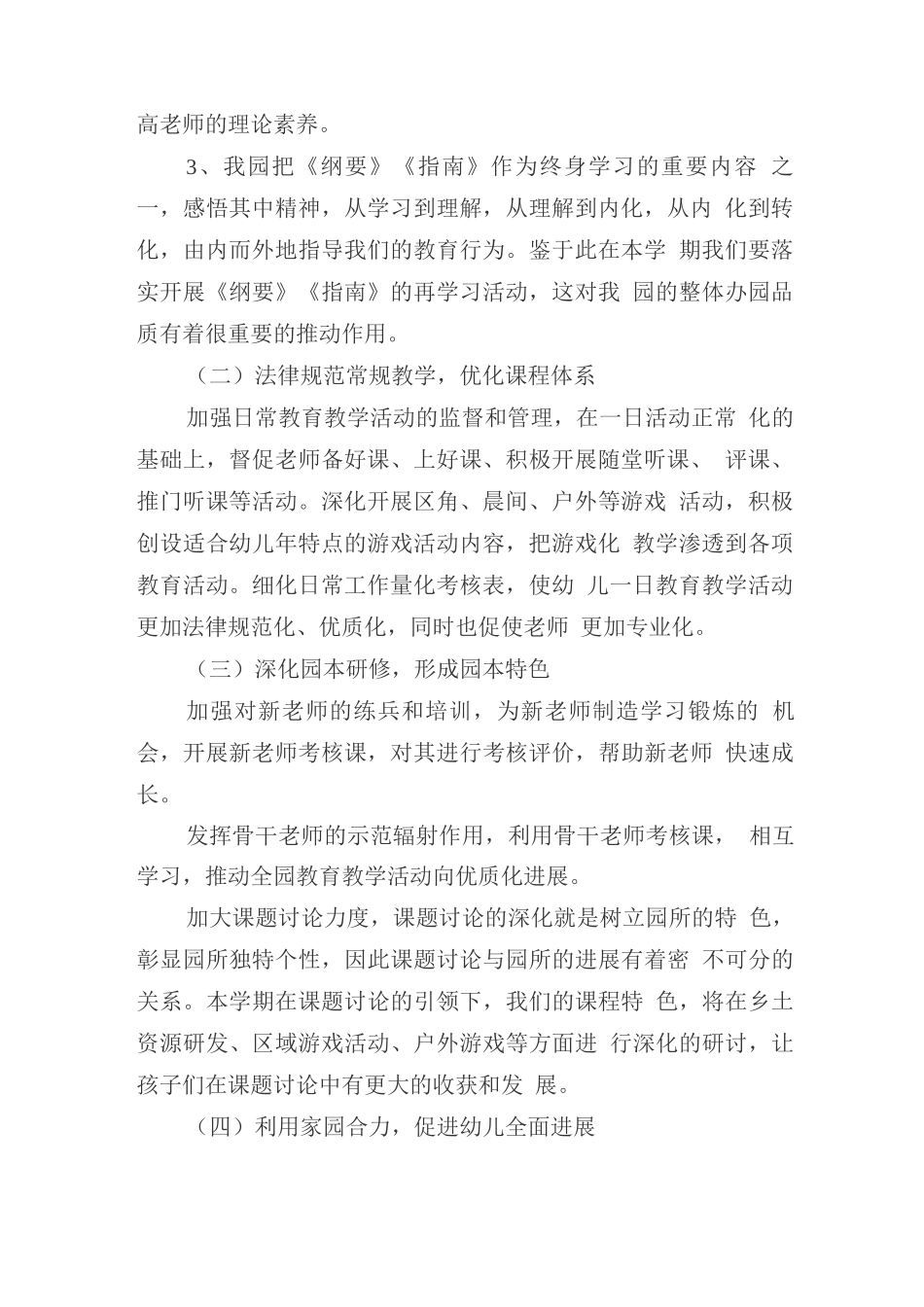 幼儿园2025学年度教育教学工作计划_第2页