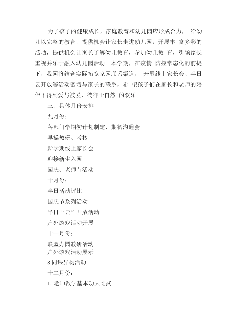 幼儿园2025学年度教育教学工作计划_第3页