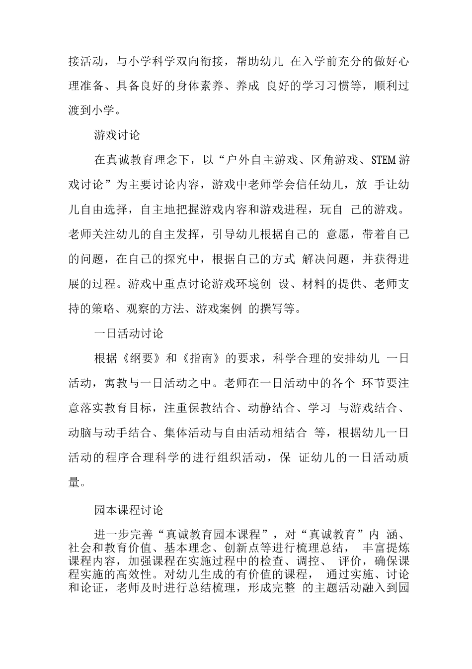 幼儿园2025年上半年教研工作计划_第2页